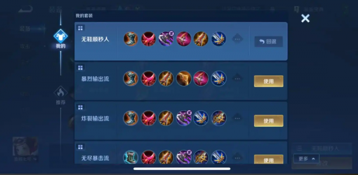 王者荣耀鲁班符文怎么出装2