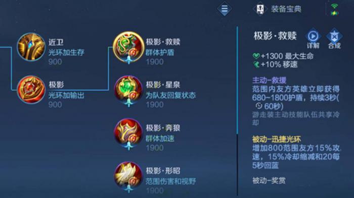 王者荣耀星曜辅助出装有哪些推荐3