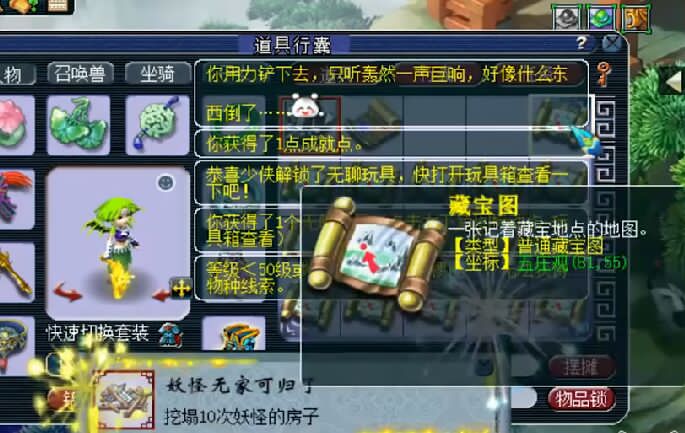 梦幻西游怎么挖五宝2