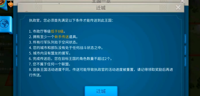 万国觉醒怎么迁城至首领附近2