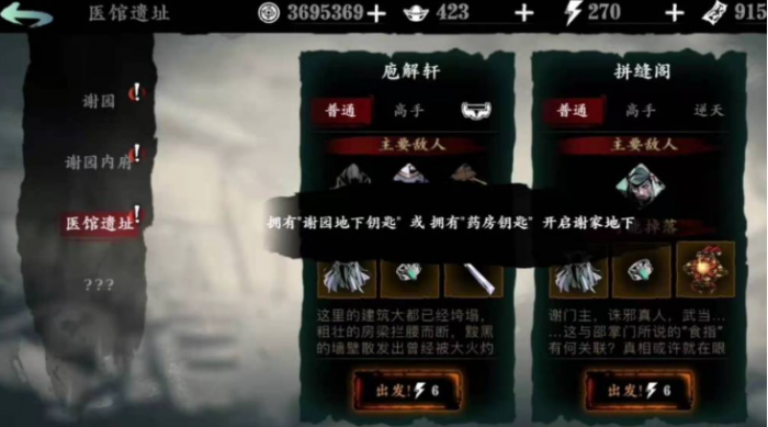 影之刃3庖解轩在哪里2