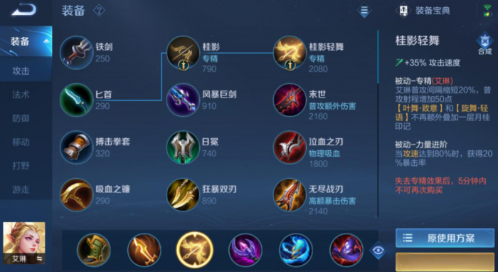 王者荣耀艾琳出装和铭文怎么搭配1