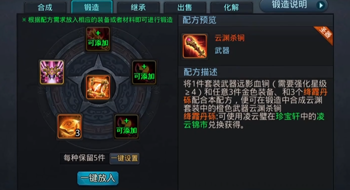 乱斗西游2橙装怎么合成2