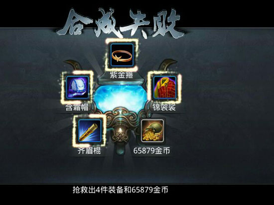 乱斗西游怎么增加装备合成几率3