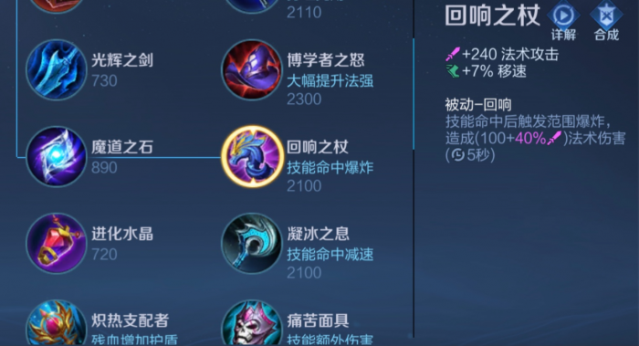 王者荣耀中单出装怎么搭配2