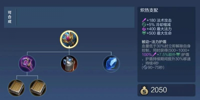 王者荣耀中单出装怎么搭配3