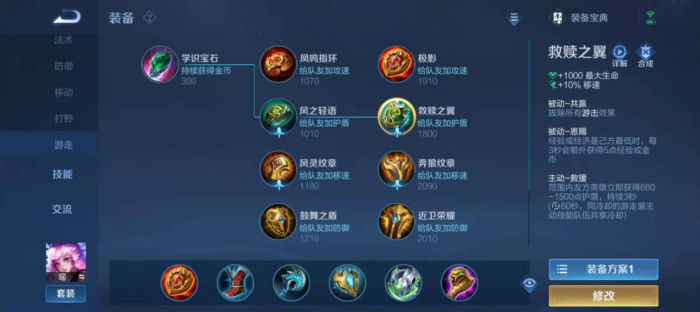 王者荣耀瑶辅助出装最新是什么1