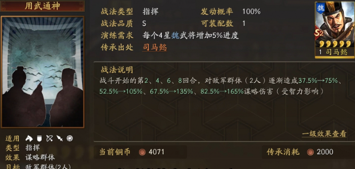 三国志战略版怎么用用武神通1