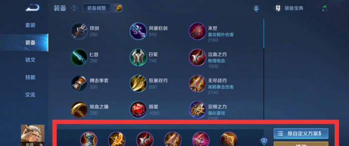 王者荣耀后羿出装有哪些1