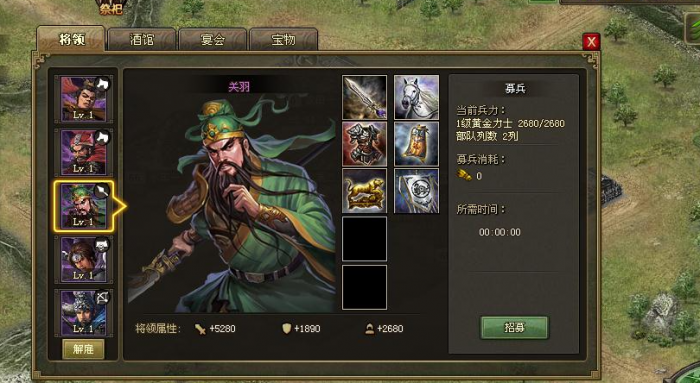 攻城掠地关羽武斗穿什么1