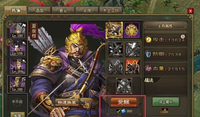 攻城掠地长板板夏侯惇怎么过2