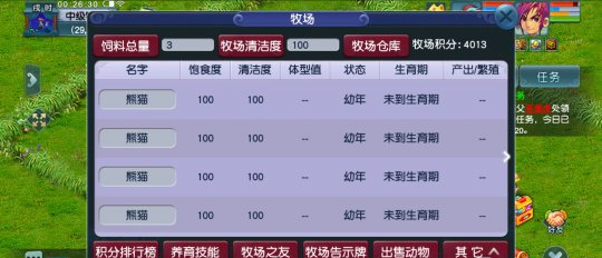 梦幻西游牧场5级珍宠什么用1