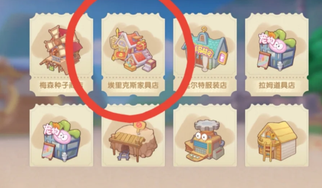 摩尔庄园手游怎么买栅栏1