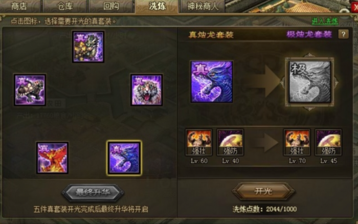 攻城掠地极套装如何获得1