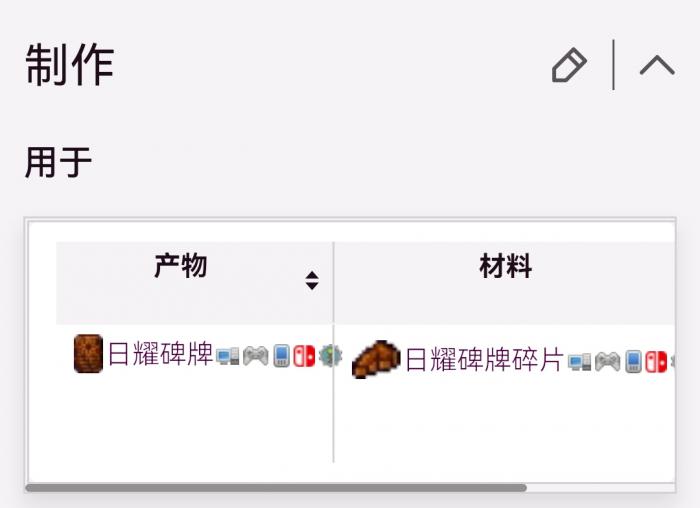 泰拉瑞亚日曜碑牌碎片怎么获得3