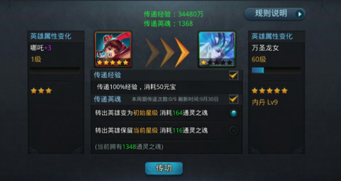 乱斗西游怎么快速传递星级1