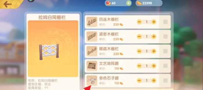 摩尔庄园中的多色石子路怎么获得3