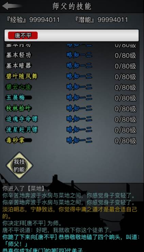 放置江湖技艺怎么学1