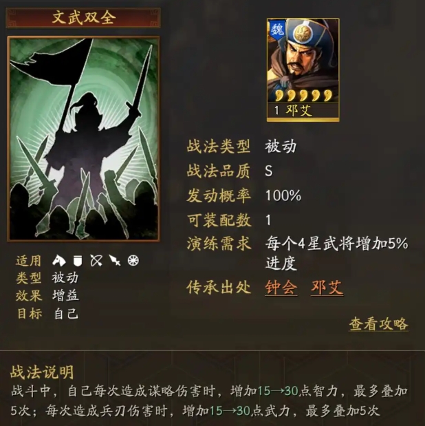 三国志战略版吕蒙邓艾怎么配1