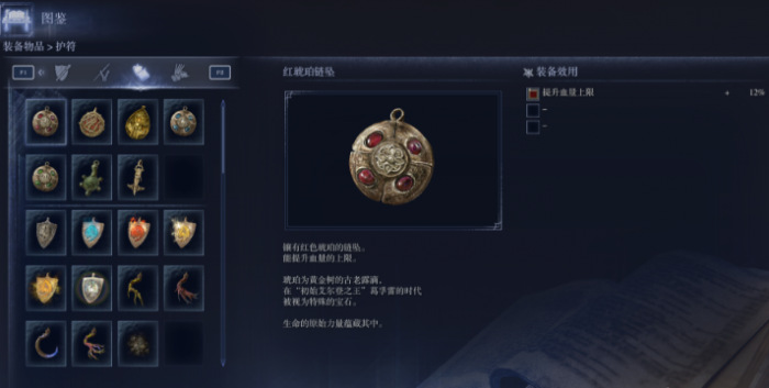 艾尔登法环一共多少护符1