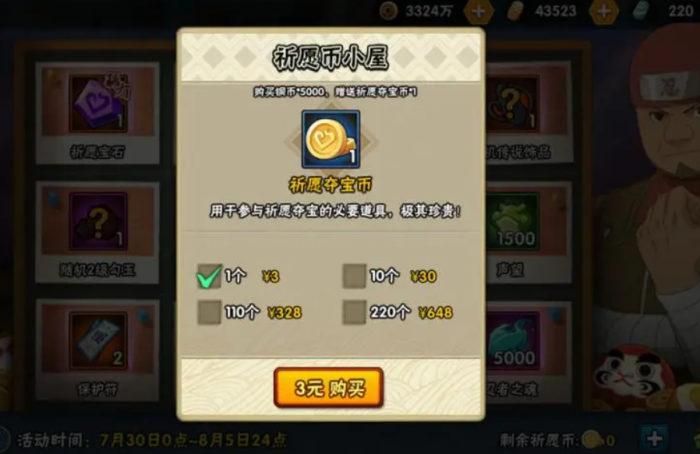 火影忍者中抽水门需要多少金币2