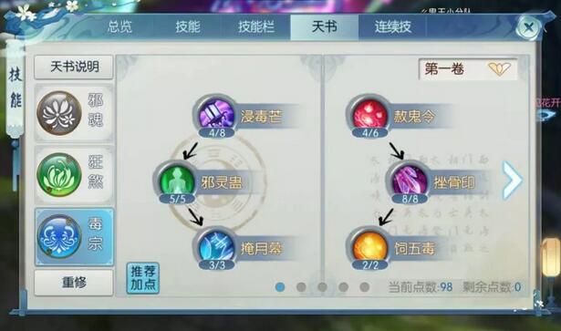 梦幻诛仙怎样选择合适的焚香加点方式1