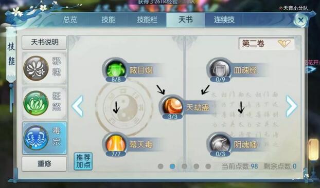 梦幻诛仙怎样选择合适的焚香加点方式2