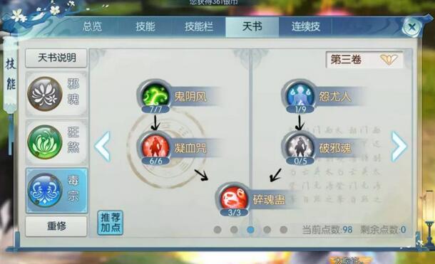 梦幻诛仙怎样选择合适的焚香加点方式3