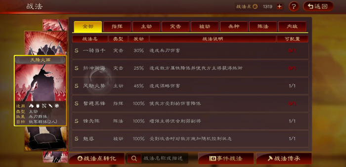 三国志战略版寻觅武将时最好用谁2