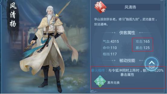 如何在新笑傲江湖中使用田伯光的特殊技能1