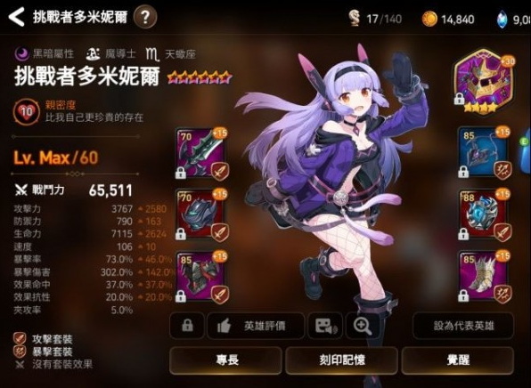 第七史诗pve推图阵容应选哪些职业3