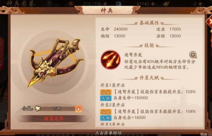 少年三国志金宠物的获取方式有哪些1