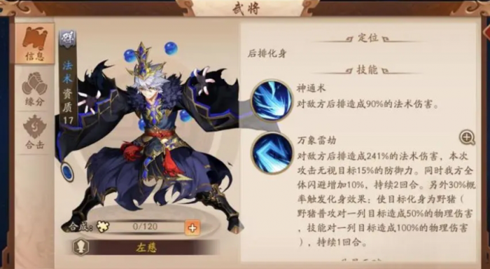 如何为少年三国志群选择合适军师3