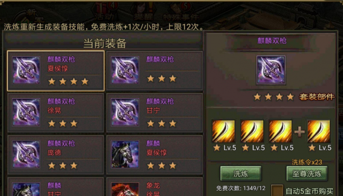 如何选择攻城掠地副本的套装2