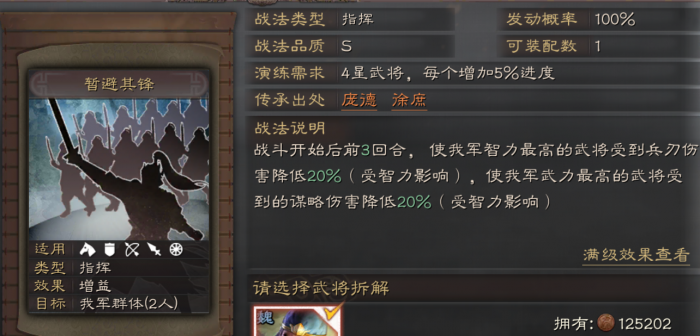 三国志战略版战役如何提高胜率1