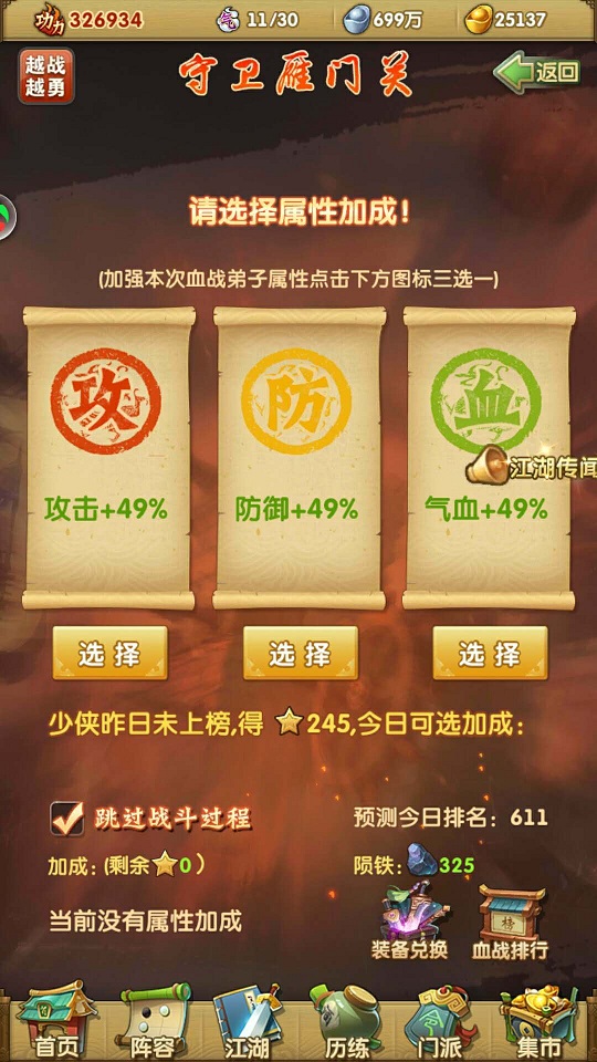 如何迎接大掌门手游的铜人阵挑战2