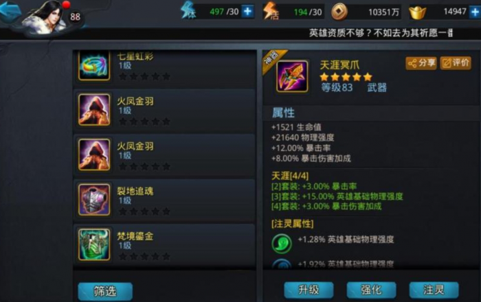 如何高效利用乱斗西游2元宝提升技能1