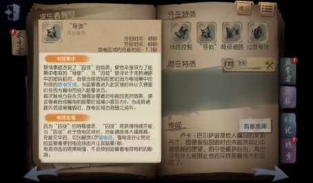 第五人格医生推演任务怎么过关1