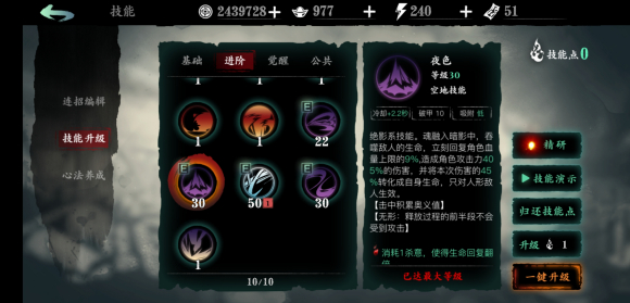 如何利用重铸系统在影之刃3中调整装备的属性1