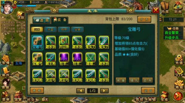 帝王三国2天赐礼包有什么高级装备2