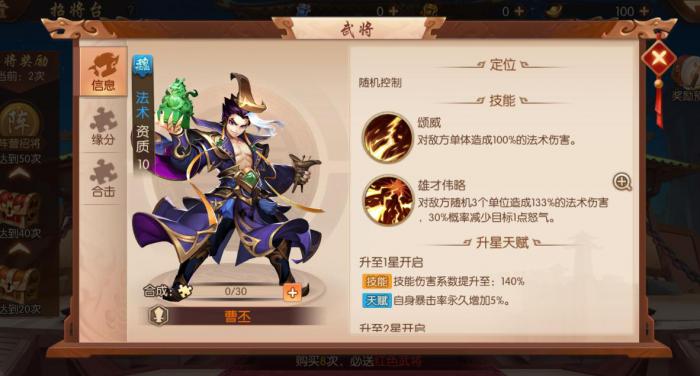 获得少年三国志军师的窍门是什么3