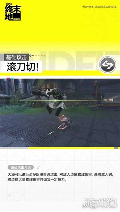 明日方舟终末地大潘技能是什么1