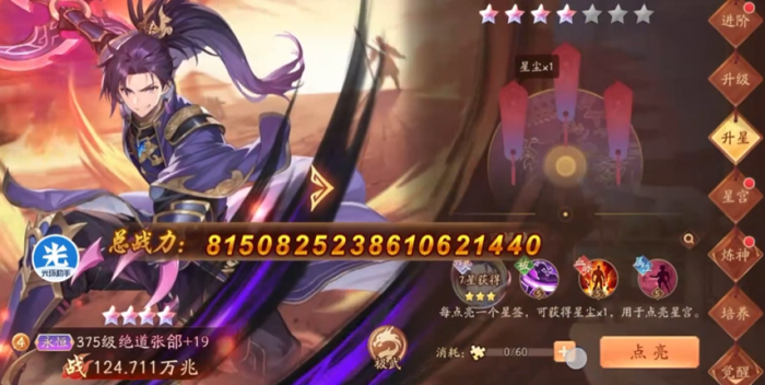 少年三国志2升星有什么用1