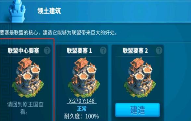 万国觉醒怎么拆掉自己的要塞2