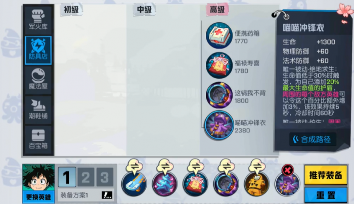 非人学园绿谷出久怎么玩2