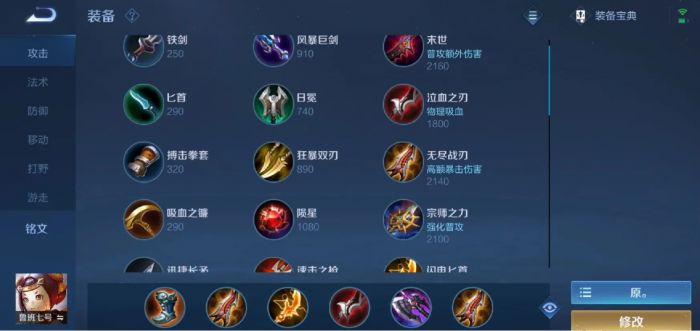 王者荣耀鲁班怎么出装1