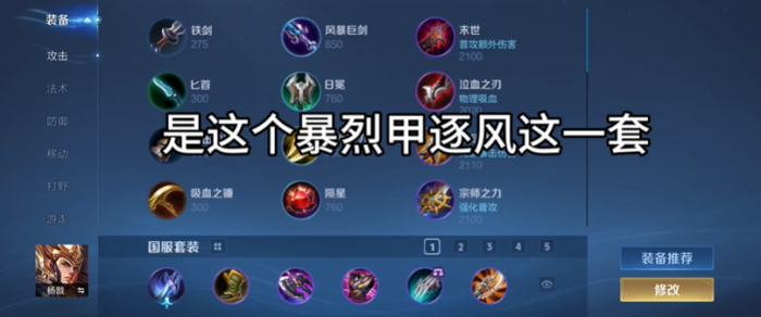 王者荣耀杨戬铭文怎么出装2