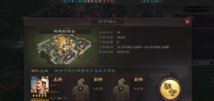 三国志战略版如何在领地上防守2