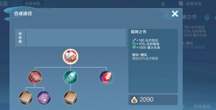 王者荣耀扁鹊最强出装铭文怎么搭配3