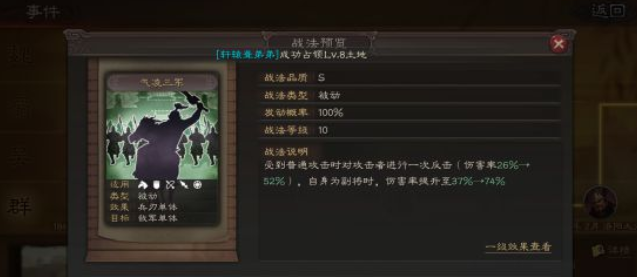 三国志战略版配战法怎么玩2